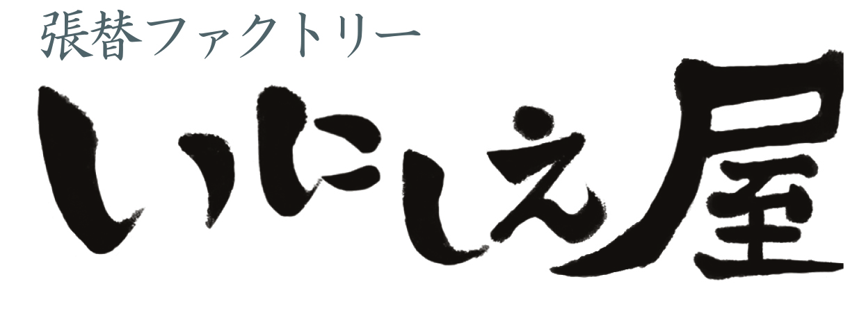 いにしえ屋 ～たたみ・ふすま・しょうじ・あみど・内装工事～